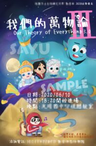 2020 國中數理資優成果發表展 海報設計