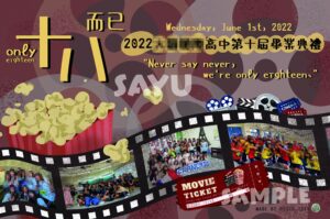 2022 高中畢業典禮主視覺背板設計